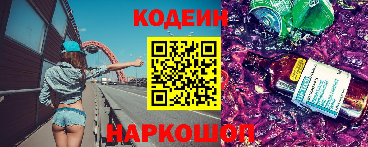 Кодеиновый сироп Lean напиток Lean (лин) Куйбышев