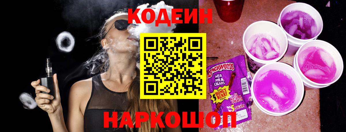 Кодеиновый сироп Lean напиток Lean (лин)  Вход с VPN  Куйбышев 