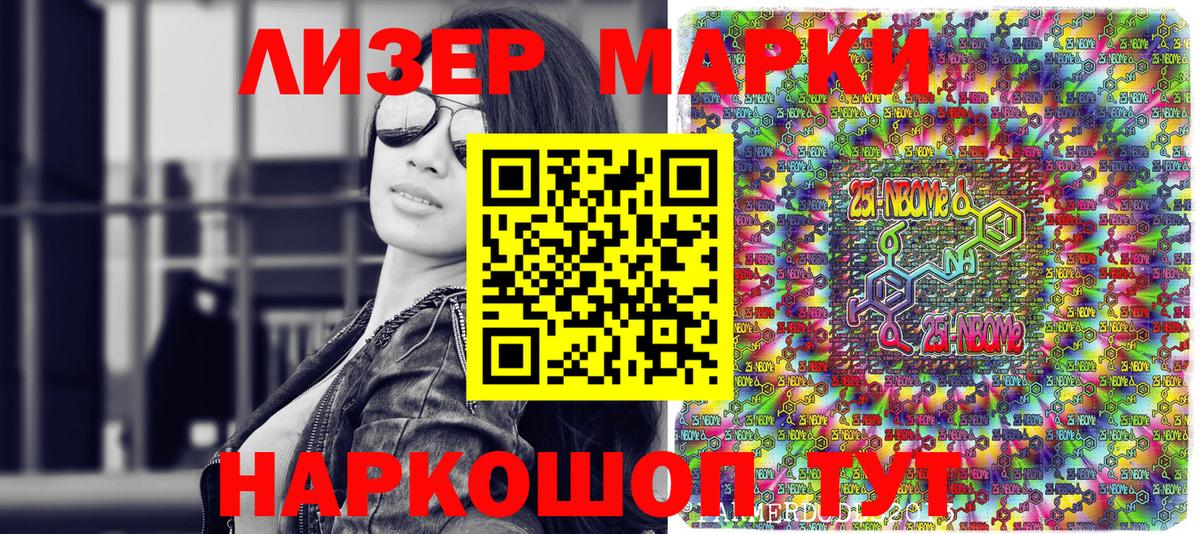 Марки N-bome 1500мкг Куйбышев